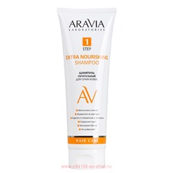 ARAVIA Laboratories Шампунь питательный для сухих волос Extra Nourishing Shampoo 250 мл арт А211