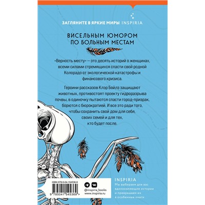 Эксмо Клэр Бойлз "Верность месту"