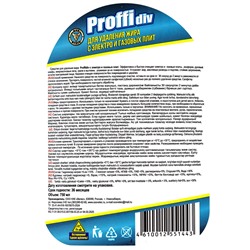 Активная пена для удаления жира Proffidiv, 750 мл