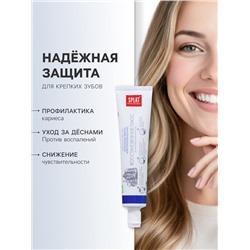 Зубная паста Splat Professional Восстановление плюс, 80 г
