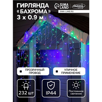 Гирлянда «Бахрома» 3×0.9 м, IP44, УМС, прозрачная нить, 232 LED, свечение мульти, 220 В