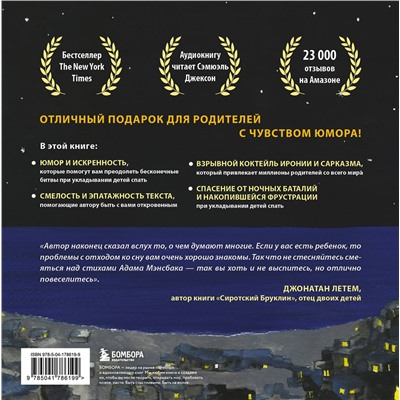 Эксмо Адам Мэнсбак "Да спи уже, твою мать! Книга поддержки для родителей, которые мечтают выспаться"