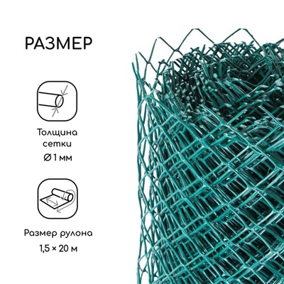 Сетка садовая, 1.5×20 м, ячейка ромб 40×40 мм, пластиковая, зелёная, Greengo, в рулоне