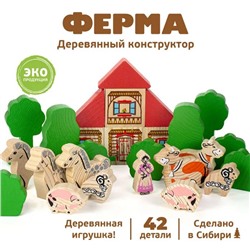 Конструктор деревянный «Ферма», 42 детали