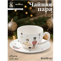 Чайная пара новогодняя «Сказочный бал.Щелкунчик», 2 предмета: чашка 210 мл, блюдце d=15.5 см, фарфор, белая