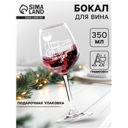 Бокал для вина новогодний «Год пропит», 350 мл, 18+