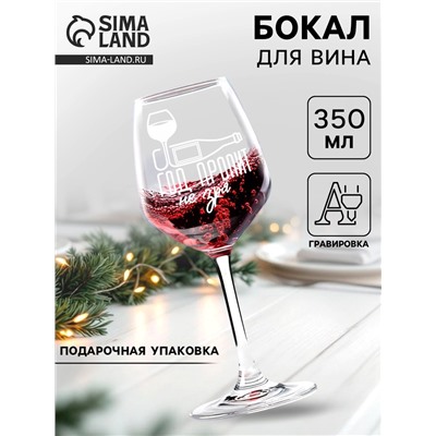 Бокал для вина новогодний «Год пропит», 350 мл, 18+