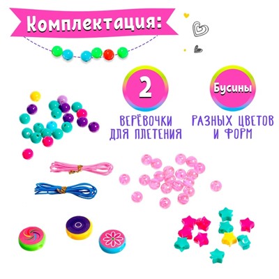 Набор бисероплетения «Милые бусины»