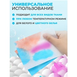 Салфетки ловушки для цвета 14*10 см, 90 шт