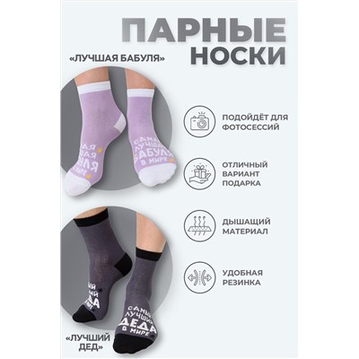Носки стандарт Лучшая бабуля НАТАЛИ, 1095334