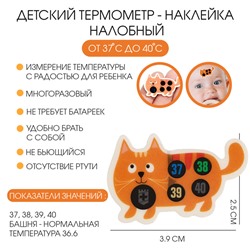 Детский термометр-наклейка налобный, градусник для новорожденных «Котенок», до 40°, 3.9×2.5 см