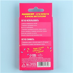 Детские накладные ногти «Сладкий стиль», 12 шт.