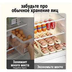 Лоток для хранения 15 яиц с автоматической подачей