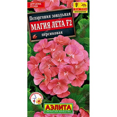 1694A Пеларгония Магия лета F2 персиковая 5 шт