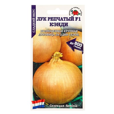 Семена Лук репчатый «Кэнди», F1, 0.2 г, «Золотая Сотка Алтая»