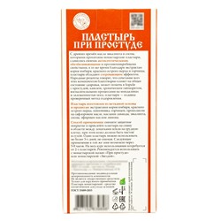 Пластырь монастырский «При простуде», «Солох-аул», 2 шт.