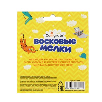 Мелки восковые Calligrata, цветные, 12 цветов, 93×8 мм