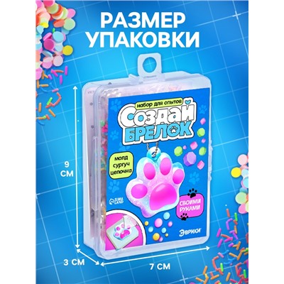 Набор для опытов «Создай брелок», кошачья лапка из сургуча своими руками