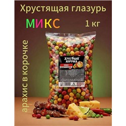 Арахис хрустящая корочка Premium МИКС