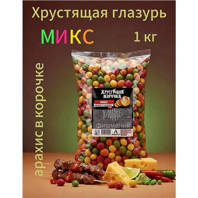 Арахис хрустящая корочка Premium МИКС