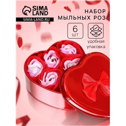 Мыльные розочки, трёхцветные, набор 6 шт.