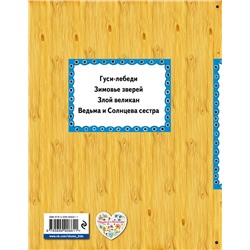 Эксмо "Ведьма и Солнцева сестра (ил. А. Басюбиной)"