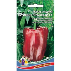 Перец Буйвол Красный F1 (УД)