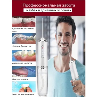 Ирригатор для полости рта