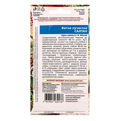 Семена Вигна лучистая Салтан (УД) Е/П , Е/П,  10 шт.