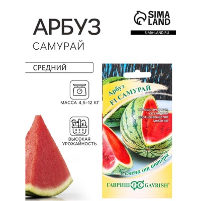 Семена Арбуз «Самурай», 1 г, «Гавриш»