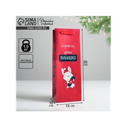 Пакет новогодний подарочный под бутылку «Не держи зла», 13×35×10 см