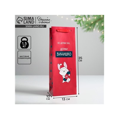 Пакет новогодний подарочный под бутылку «Не держи зла», 13×35×10 см