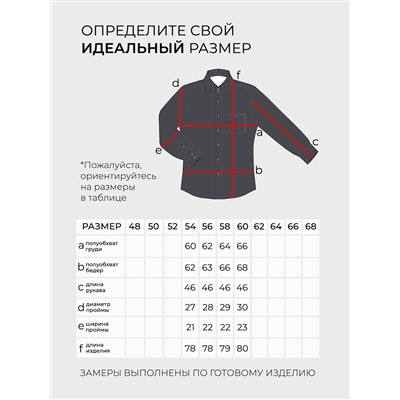 Рубашка-20250