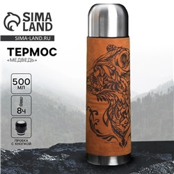 Термос «Медведь», 500 мл