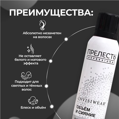 Сухой шампунь для волос Прелесть Professional объем и сияние, 200 мл