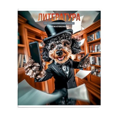 Тетрадь  48л "СЕЛФИ" по литературе 69847 Феникс