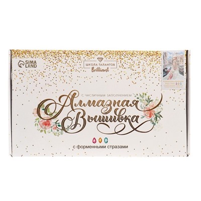 Алмазная мозаика с частичным заполнением и форменными стразами на холсте «Романтика Венеции», 30×40 см