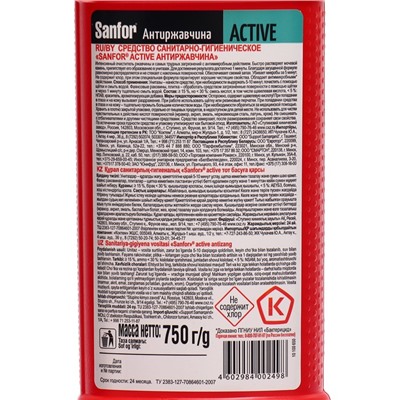 Средство санитарно-гигиеническое Sanfor active, Антиржавчина, 750 мл