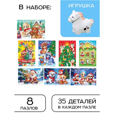 Адвент - календарь «Подарки от лошадки», 8 пазлов и 1 игрушка