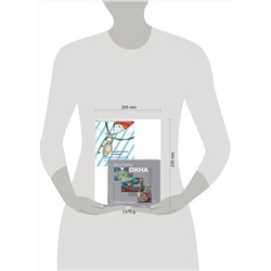 Эксмо Рубина Д. "Дина Рубина для детей (Окна, Джентльмены и собаки). Комплект из 2 книг"