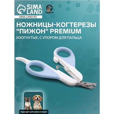 Ножницы-когтерезы «Пижон» Premium, изогнутые, с упором для пальца, белые, голубые