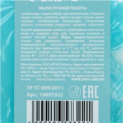 Мыло для рук ручной работы, 90 г, аромат нежного хлопока, Чистое счастье