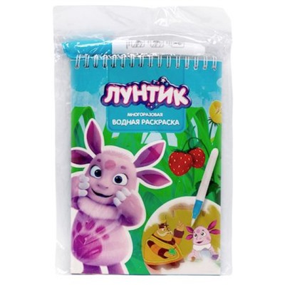 Раскраска водная 210х140 мм 6л "Лунтик" с маркером 76984 Centrum