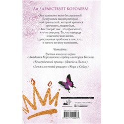 АСТ Эшли Джейд "Злая принцесса"