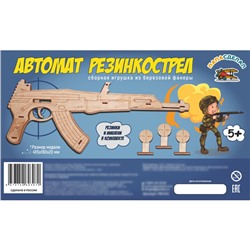 Деревянное оружие, резинкострел «Автомат Конструктор»