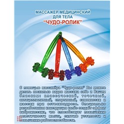 Массажер «Чудо-Ролик» оптом