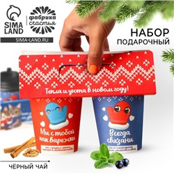 Чай подарочный новогодний «Тепло на двоих», набор 2 шт.×3 г