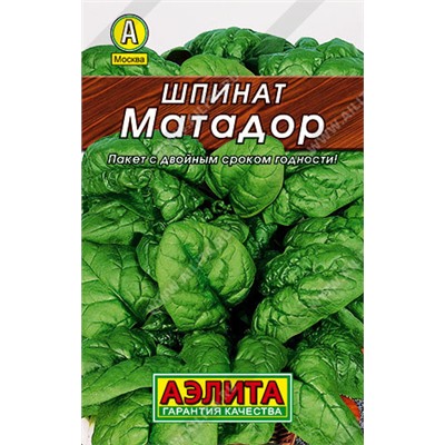 0245L Шпинат Матадор 3 г