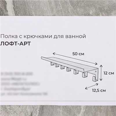 Полка с крючками «Лофт Арт», 50×11×7,5 см, чёрная