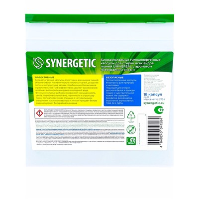 Капсулы для стирки Synergetic Universal, 18 шт.
